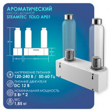 Автоматический насос-дозатор для парогенератора AIO/MOMENT Steamtec TOLO AP 01 aroma pump